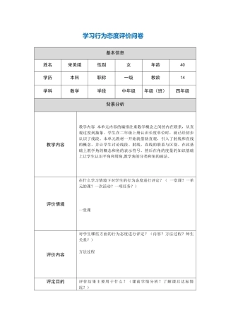 学习行为态度评价问卷