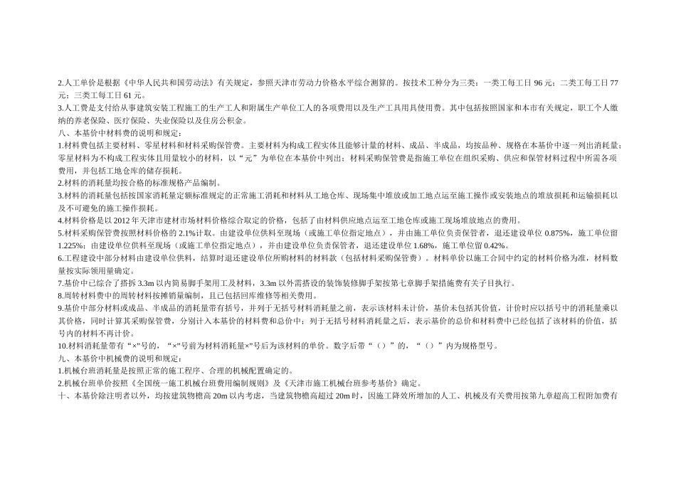 天津市建筑工程预算基价XXXX定额说明(装饰专业)_第2页