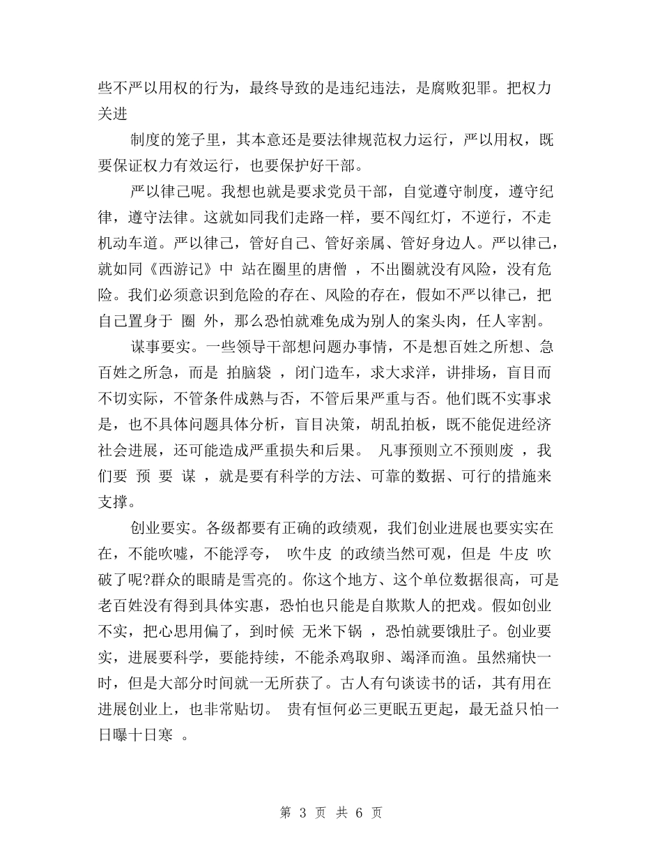 2024个人学习三严三实心得体会_第3页