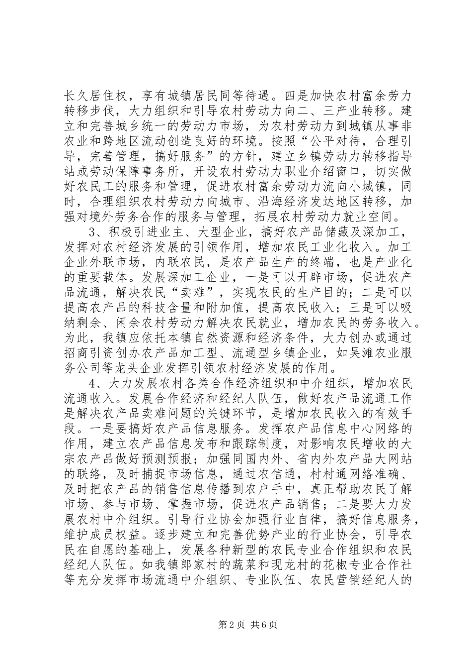 关于农村经济调研报告_第2页