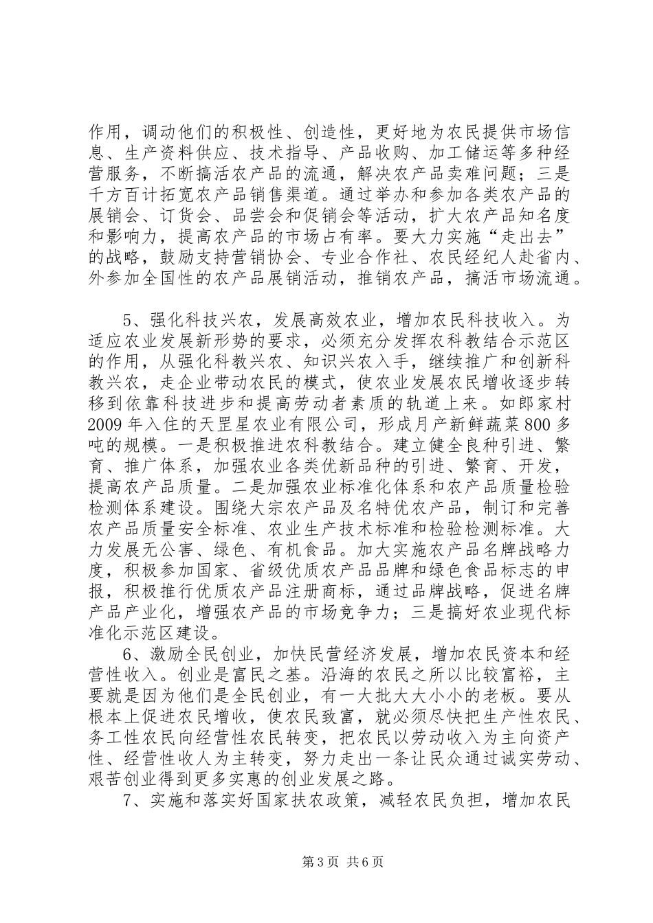 关于农村经济调研报告_第3页