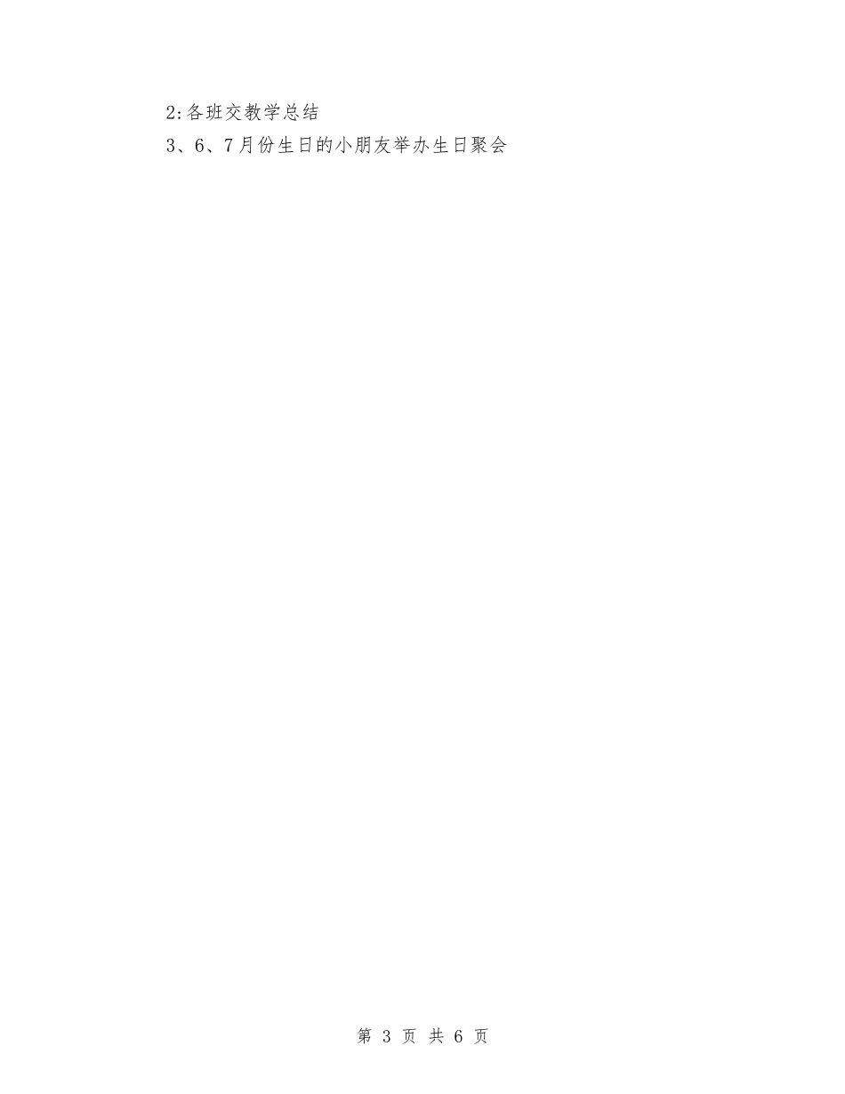 2024年幼儿园工作计划范本与2024年幼儿园工作计划表1汇编_第3页