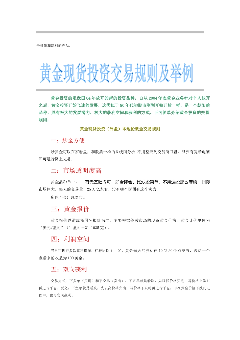 全世界最有利的投资(贵金属)_第2页