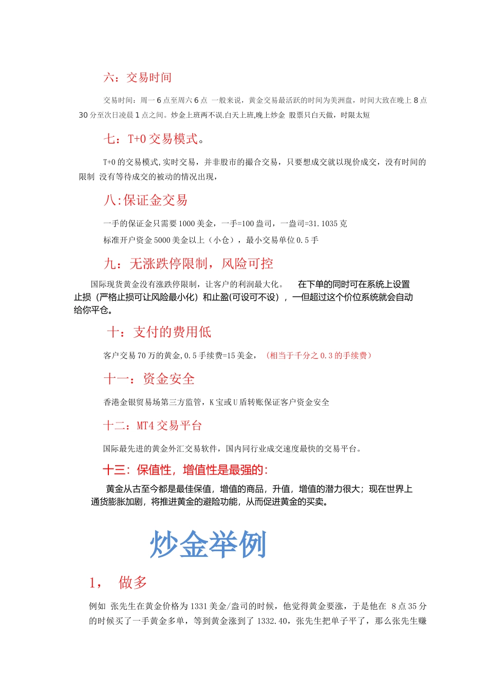 全世界最有利的投资(贵金属)_第3页