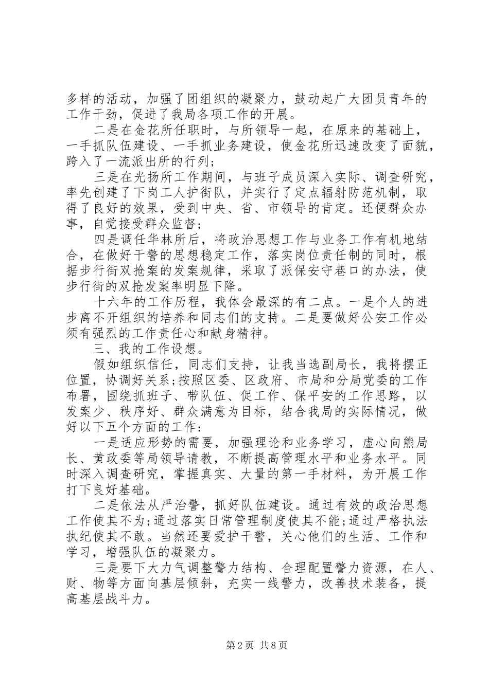 副职竞聘报告范文精选3篇_第2页