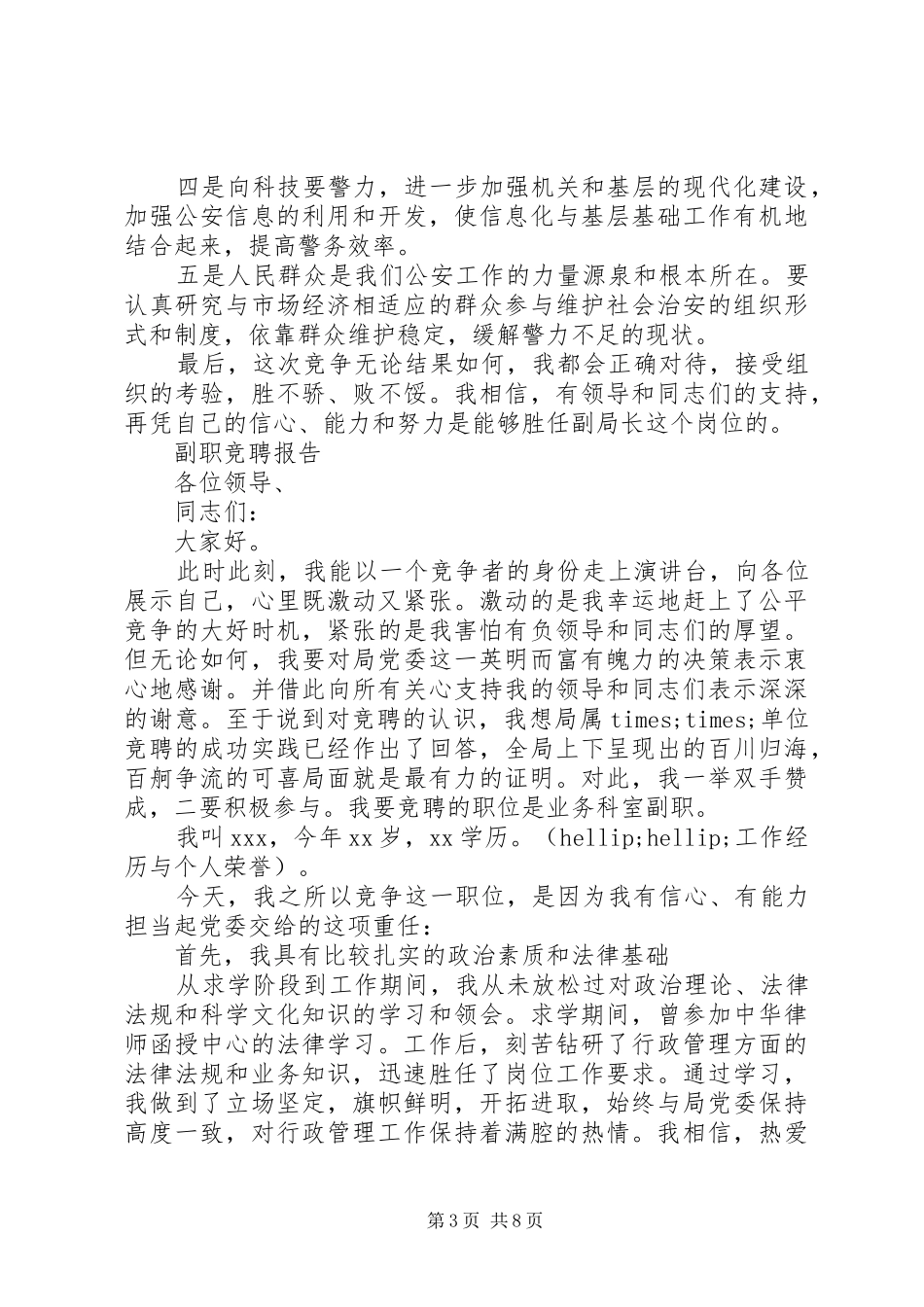 副职竞聘报告范文精选3篇_第3页