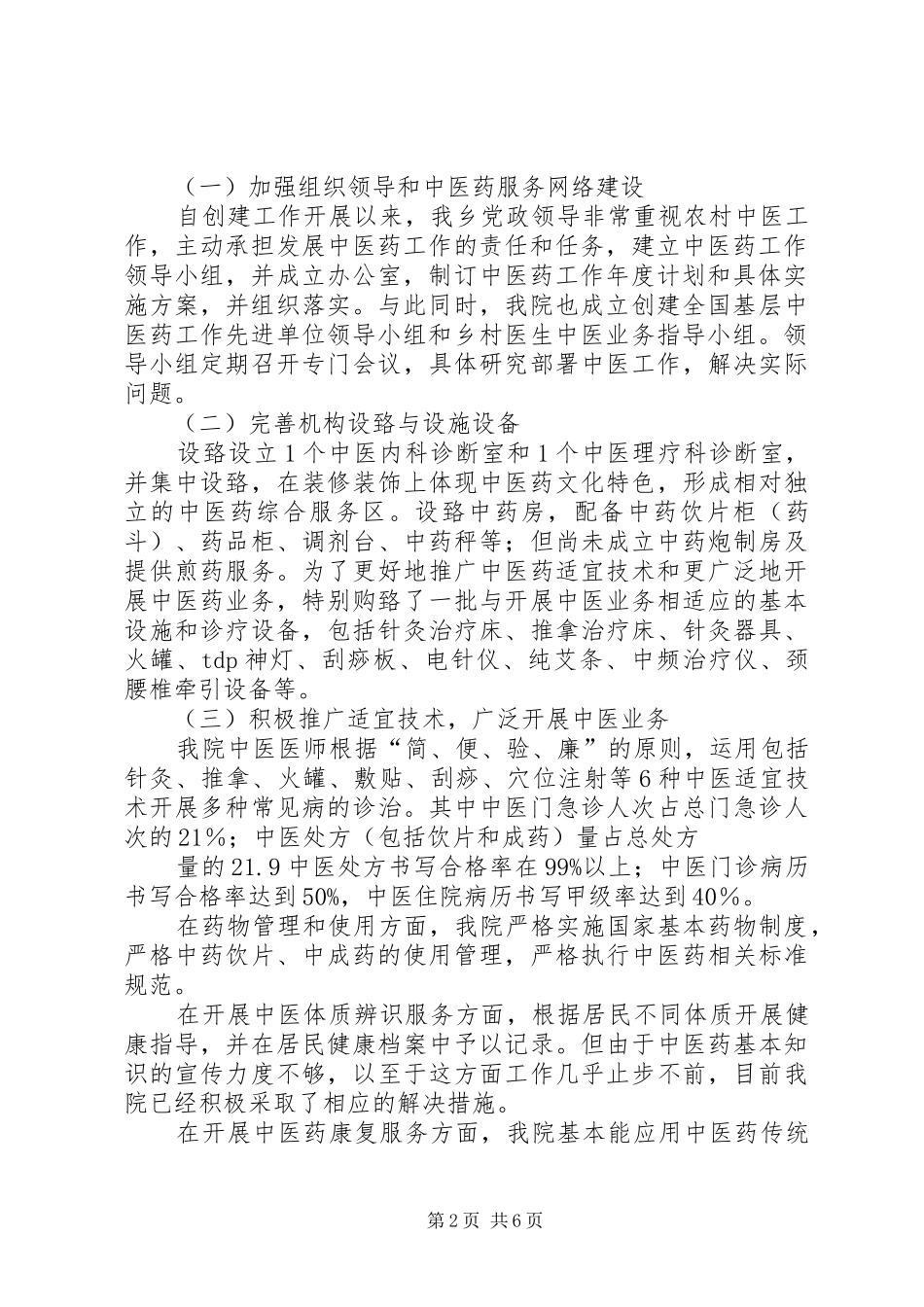 关于南坝校区燃气改造的报告_第2页