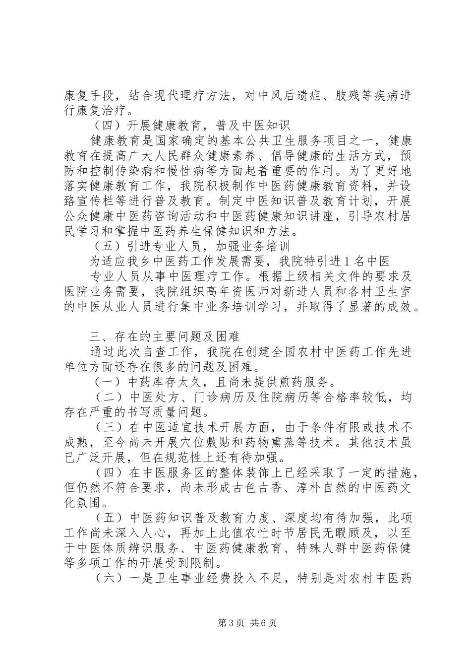 关于南坝校区燃气改造的报告_第3页