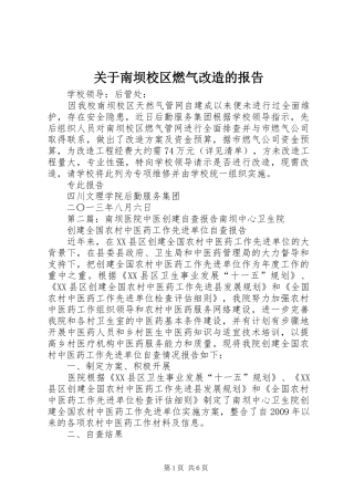 关于南坝校区燃气改造的报告