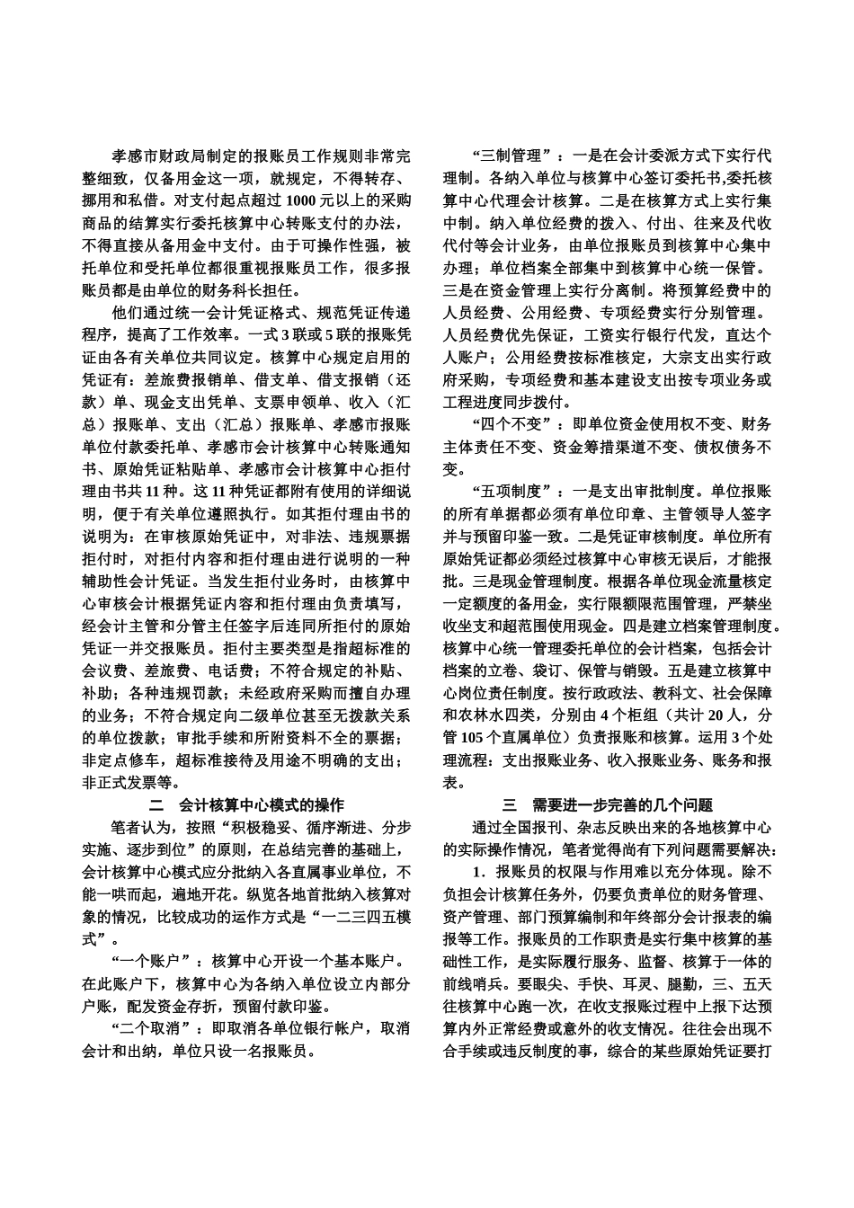 探索会计核算中心模式与值得商榷的几个问题_第2页