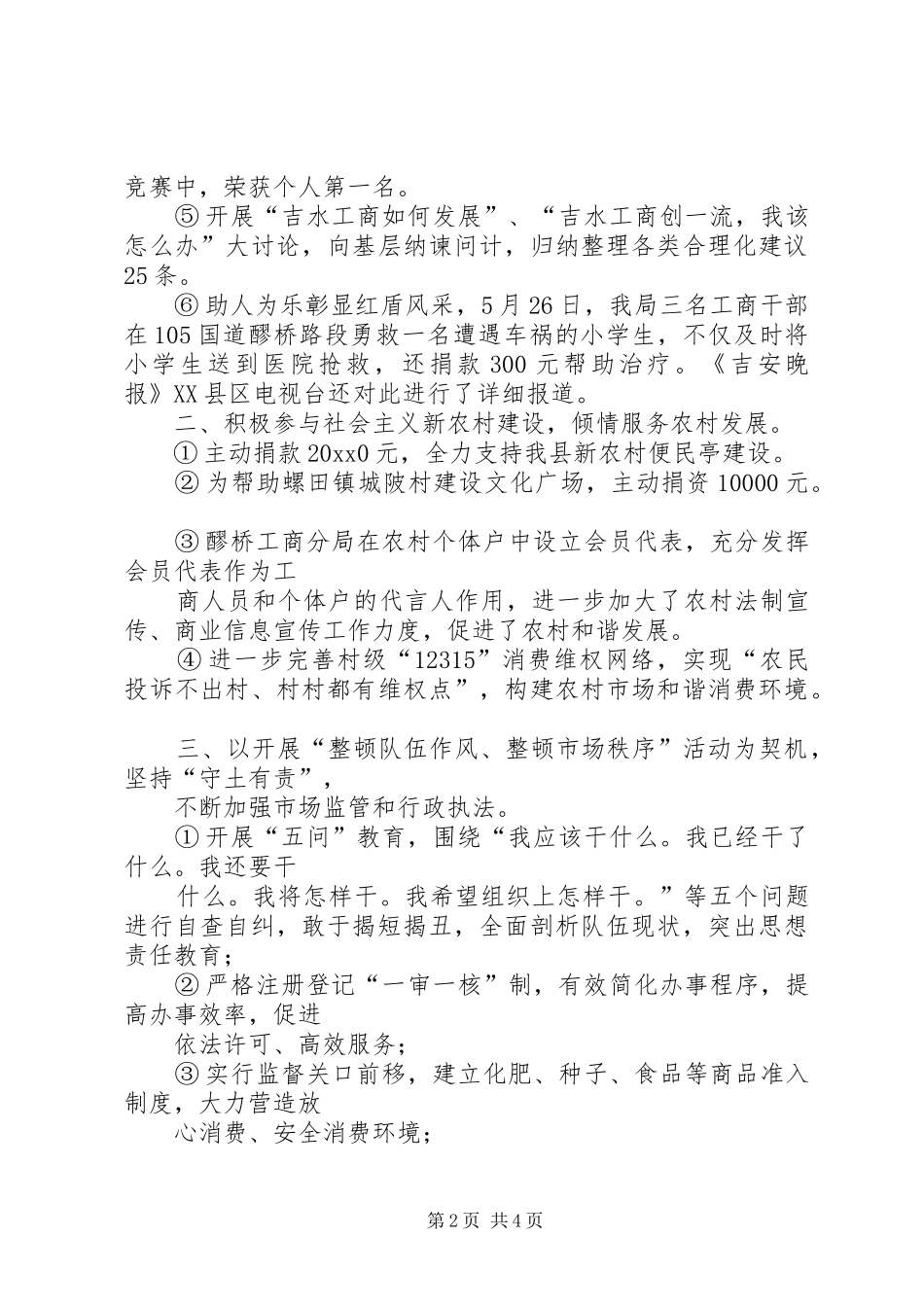 工商系统形象测评自查自评报告_第2页