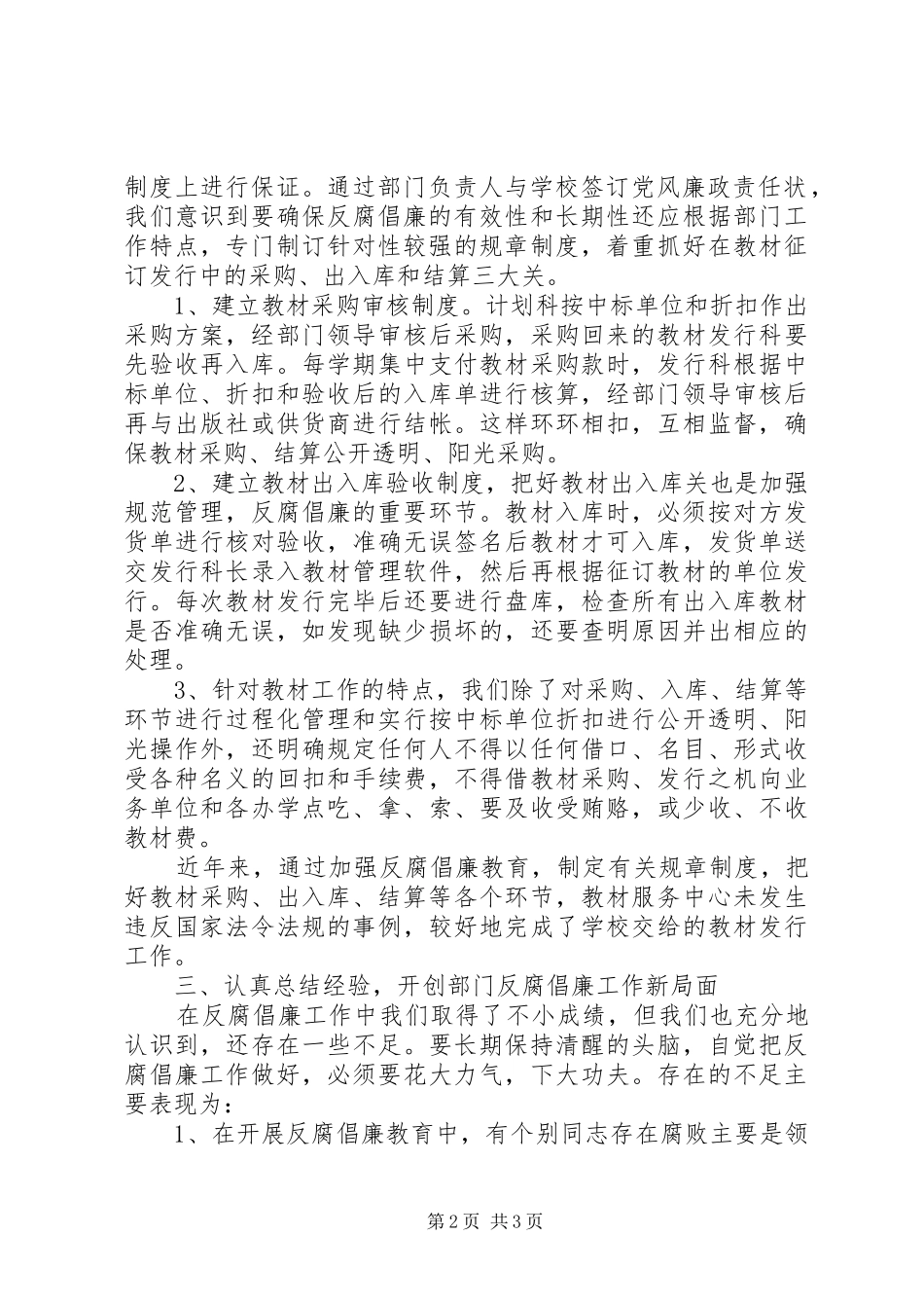 高校教材服务中心反腐倡廉自查汇报_第2页