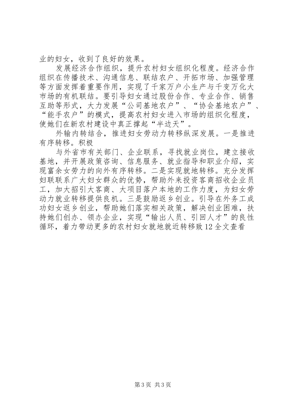 妇联引导妇女建设新农村情况汇报材料_第3页