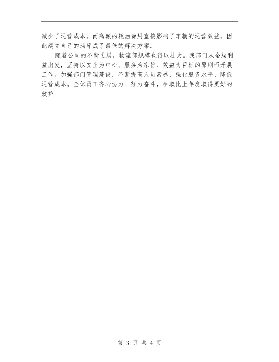 公司物流部工作计划结尾_第3页