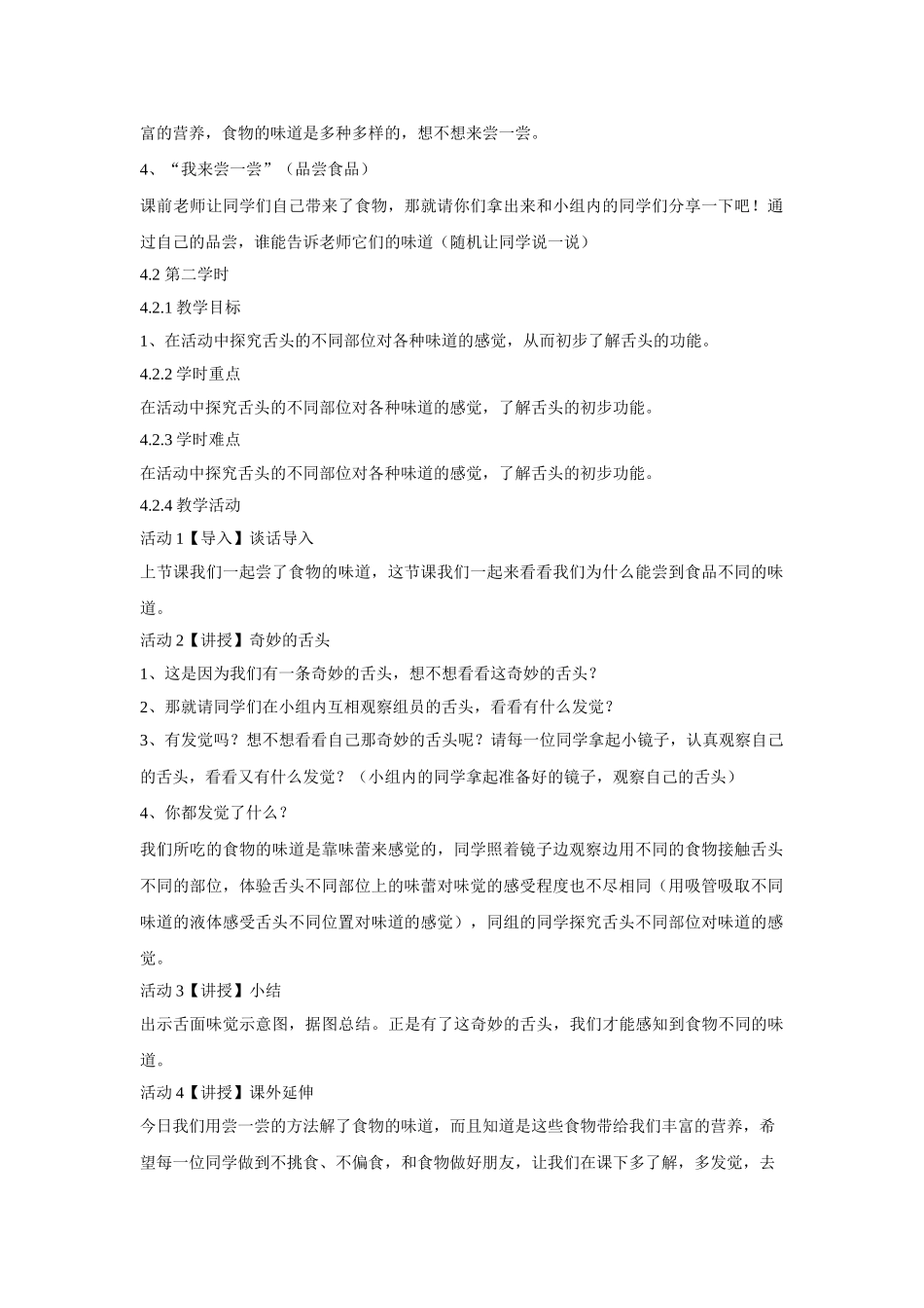 2024春教科版道德与法治一下第1课《萝卜白菜我都爱》word教案7_第2页