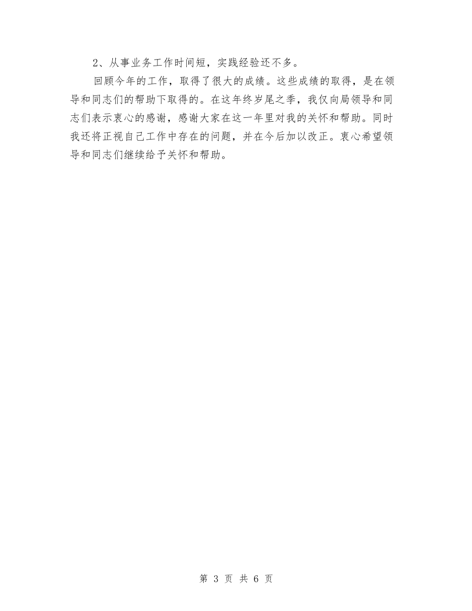 2024年警察个人月度工作总结与2024年警察年度考核个人总结汇编_第3页