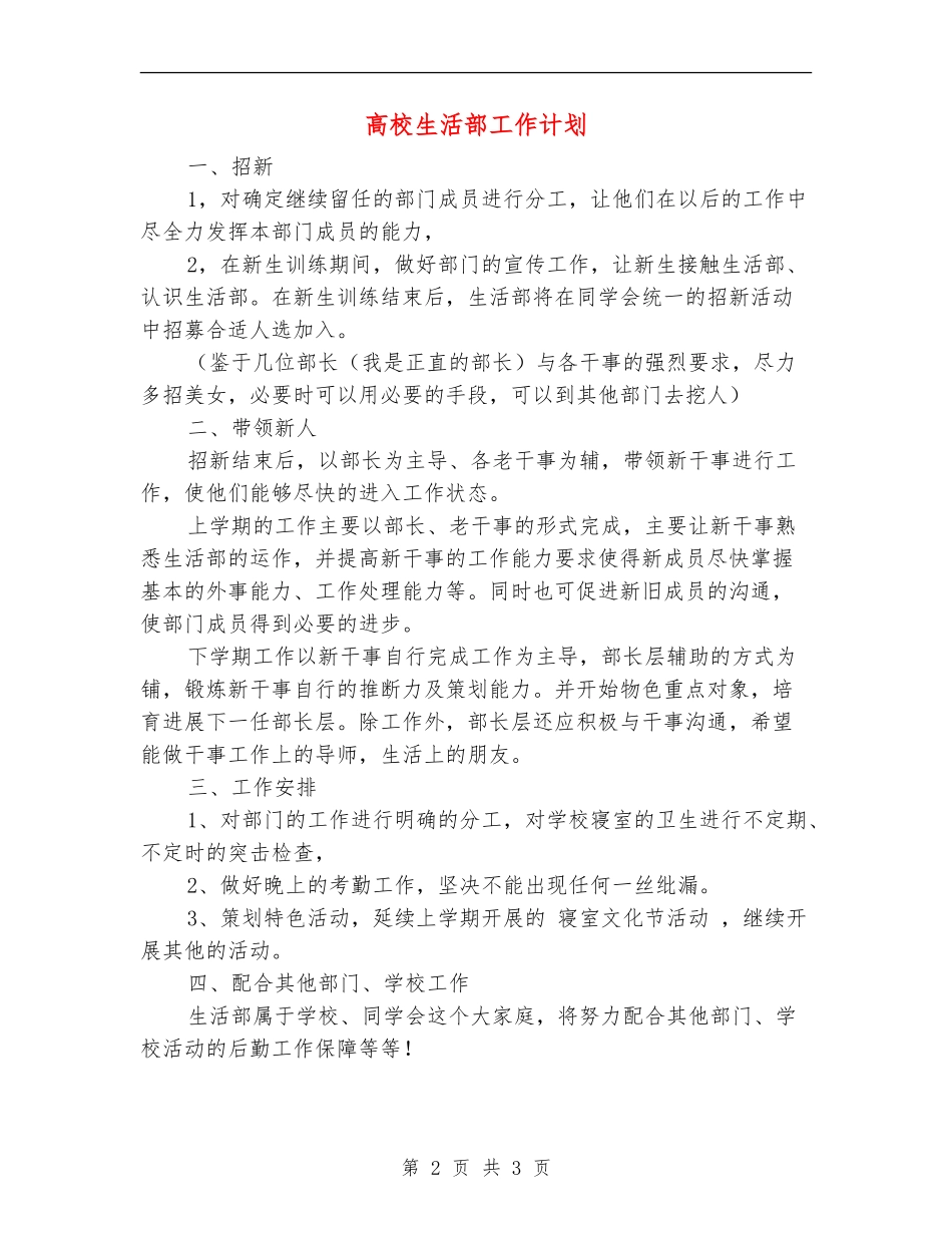 大学生活部工作计划_第2页