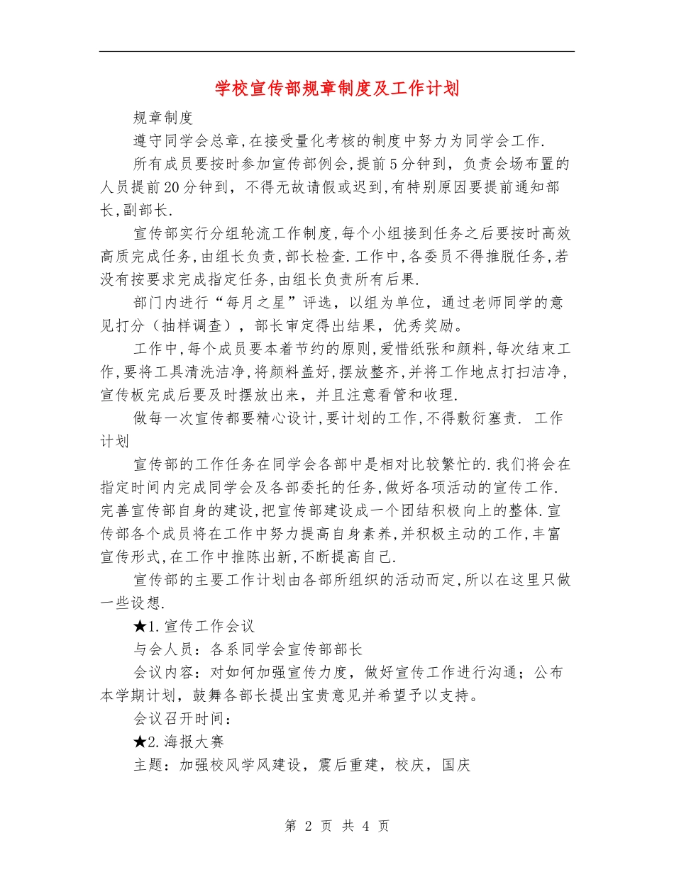 学校宣传部规章制度及工作计划_第2页