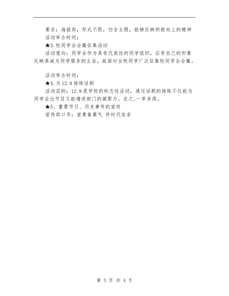 学校宣传部规章制度及工作计划_第3页