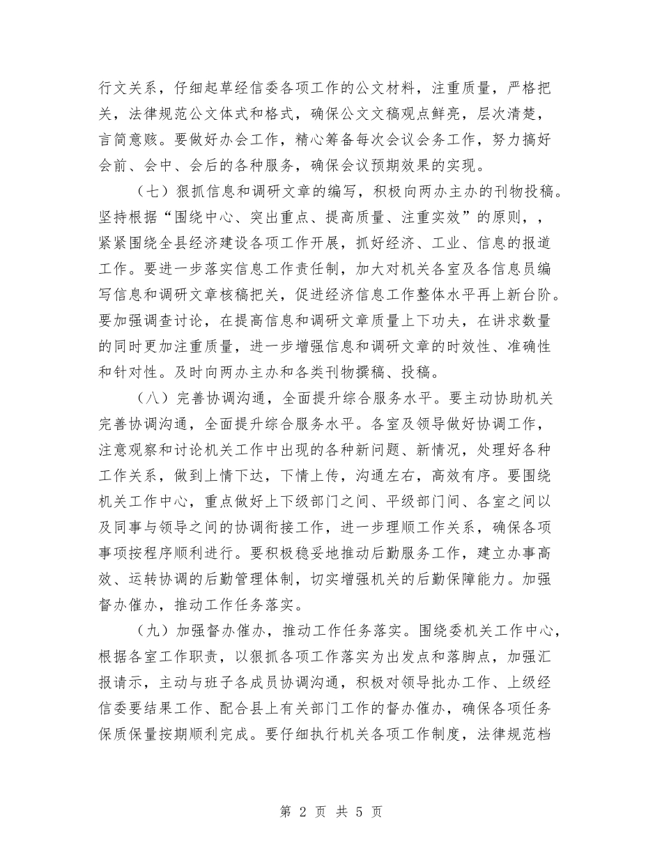 2024年监察室和办公室工作计划与2024年监察局行政管理改善2024年工作计划范文汇编_第2页