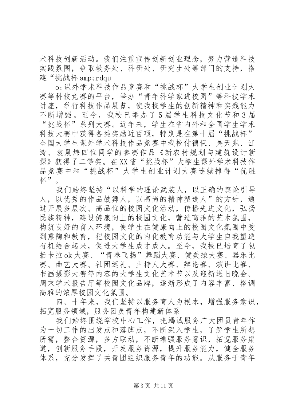 大学团代会工作报告_第3页