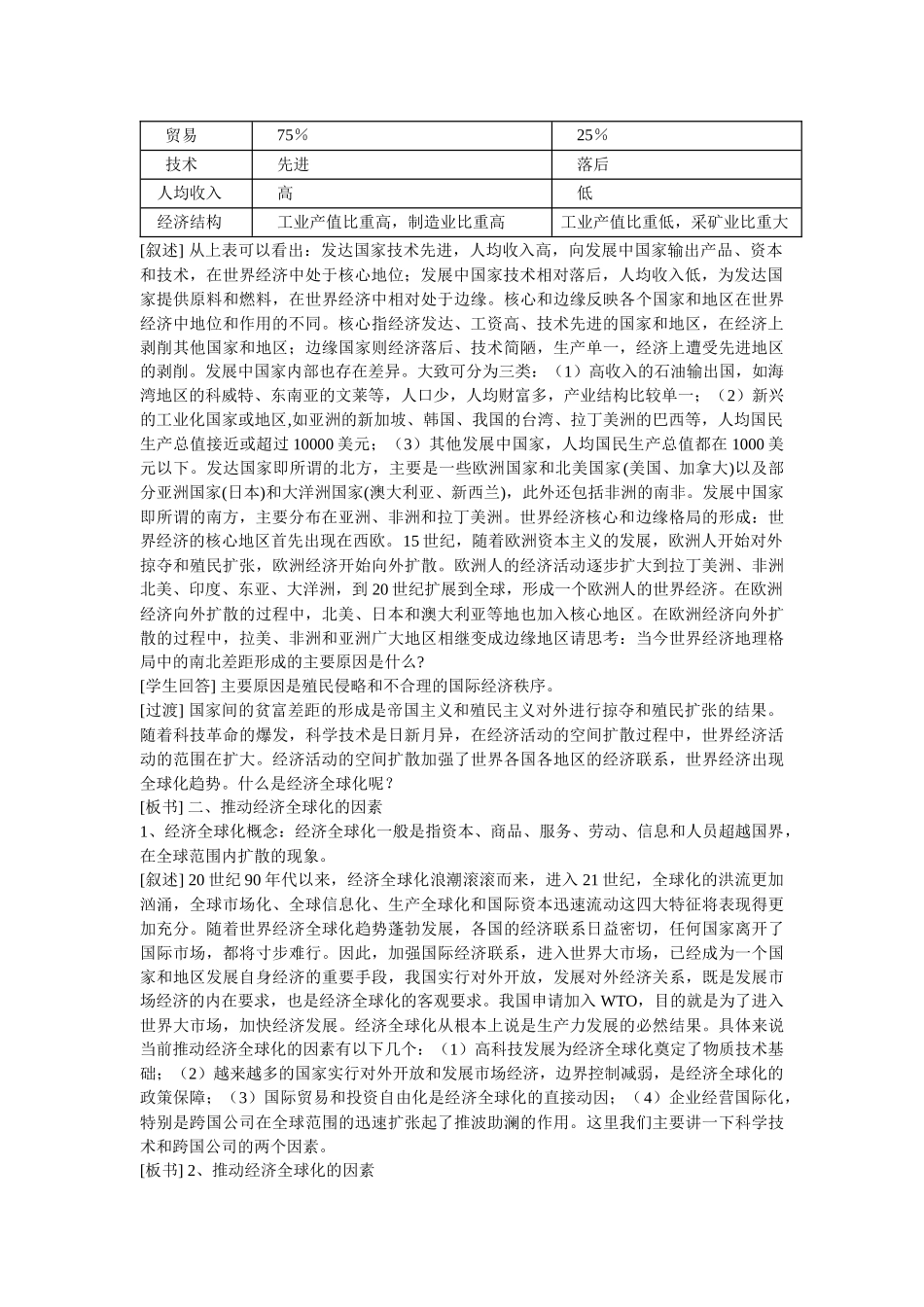 地理教案教学设计世界经济全球化(教案1)_第2页