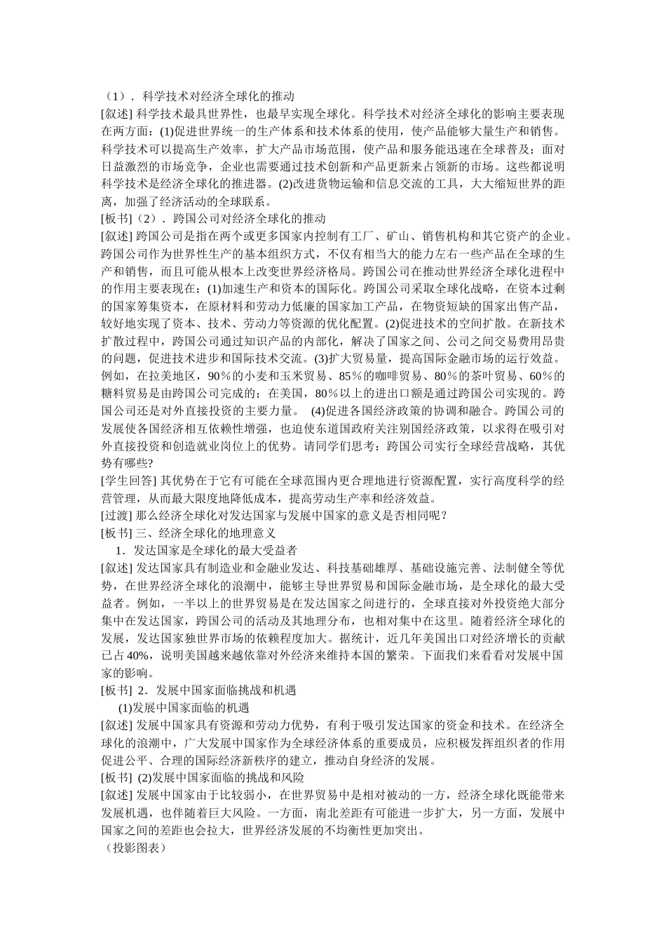 地理教案教学设计世界经济全球化(教案1)_第3页