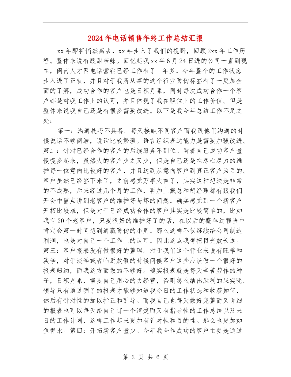 2024年电话销售年终工作总结汇报_第2页