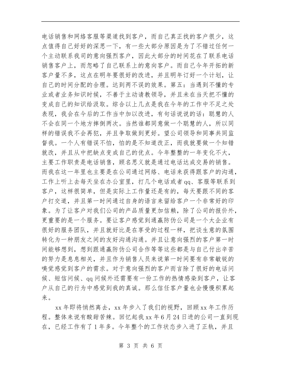 2024年电话销售年终工作总结汇报_第3页