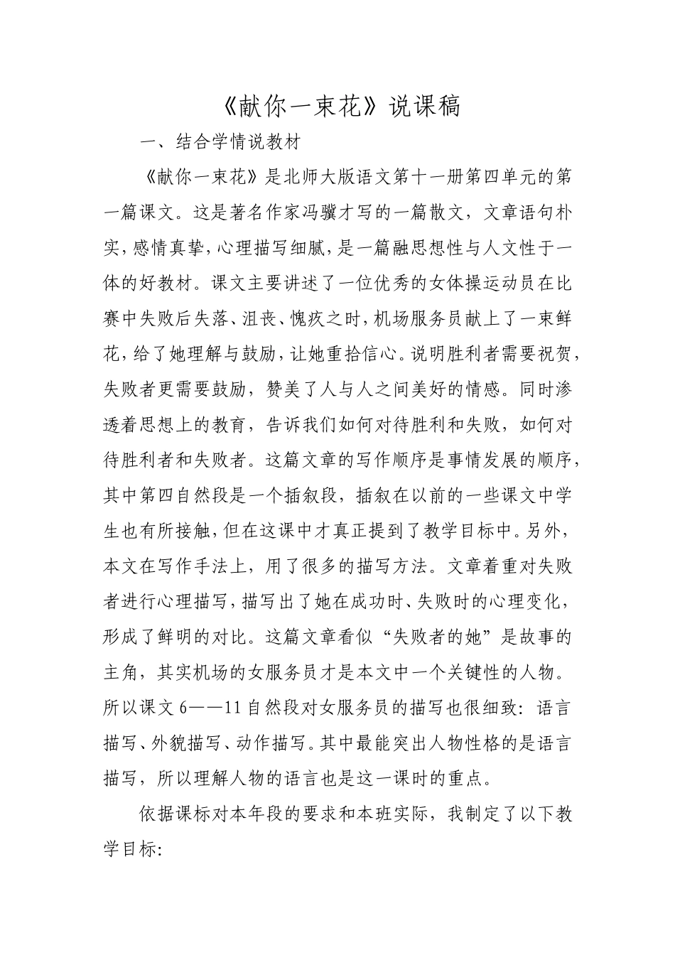 献你一束花说课_第1页