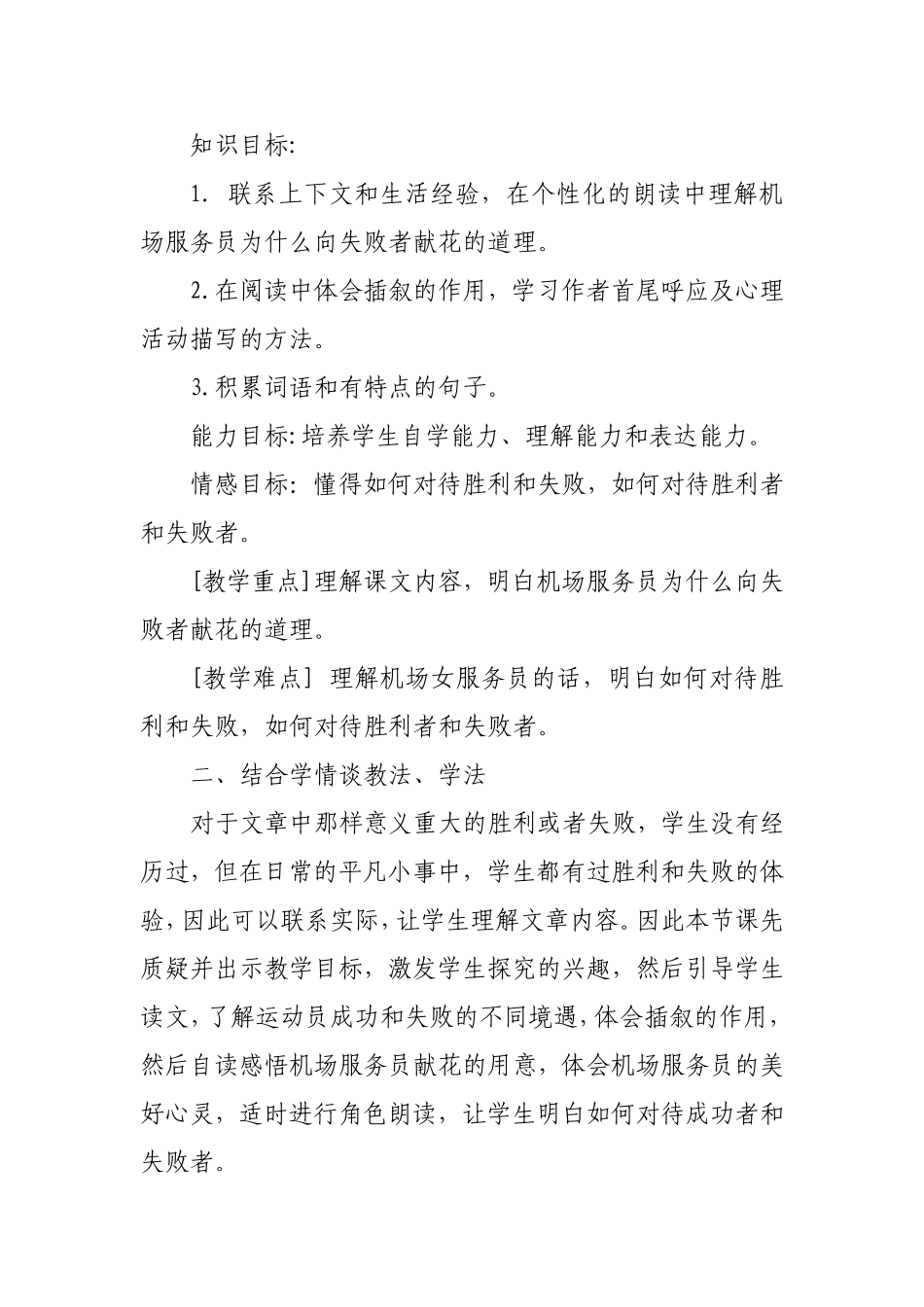 献你一束花说课_第2页