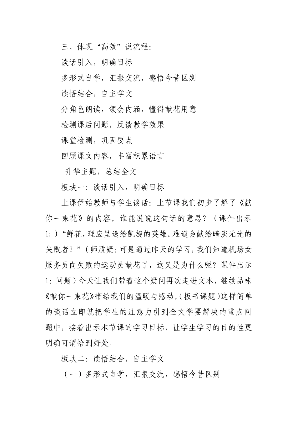 献你一束花说课_第3页