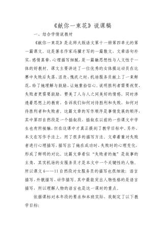 献你一束花说课