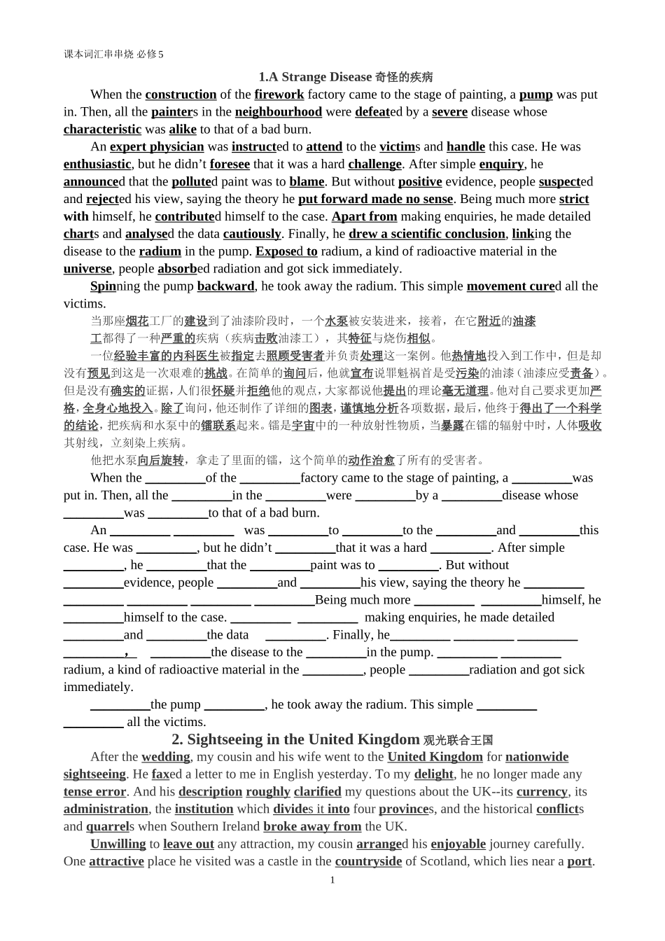 课本词汇串烧必修5_第1页