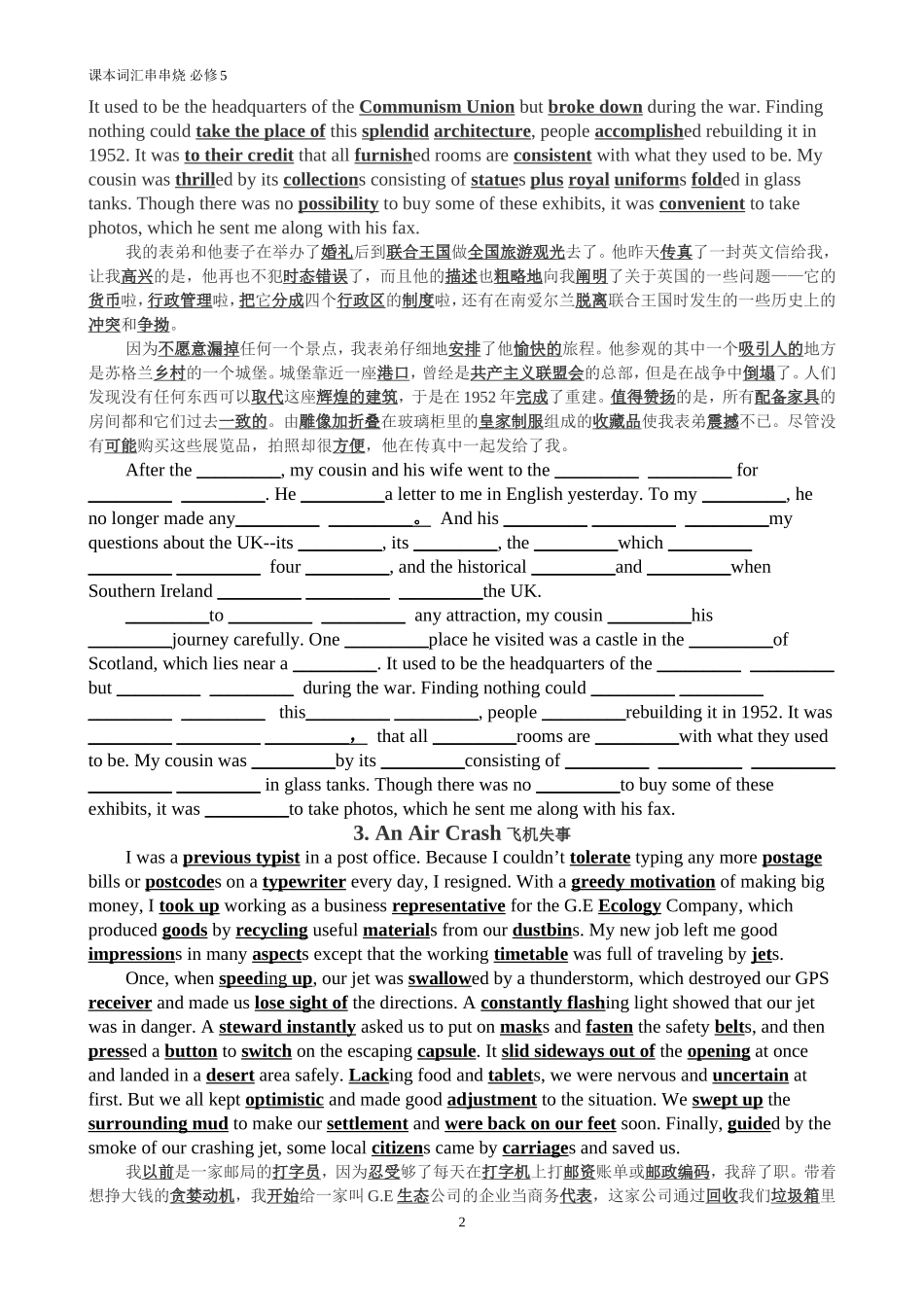 课本词汇串烧必修5_第2页