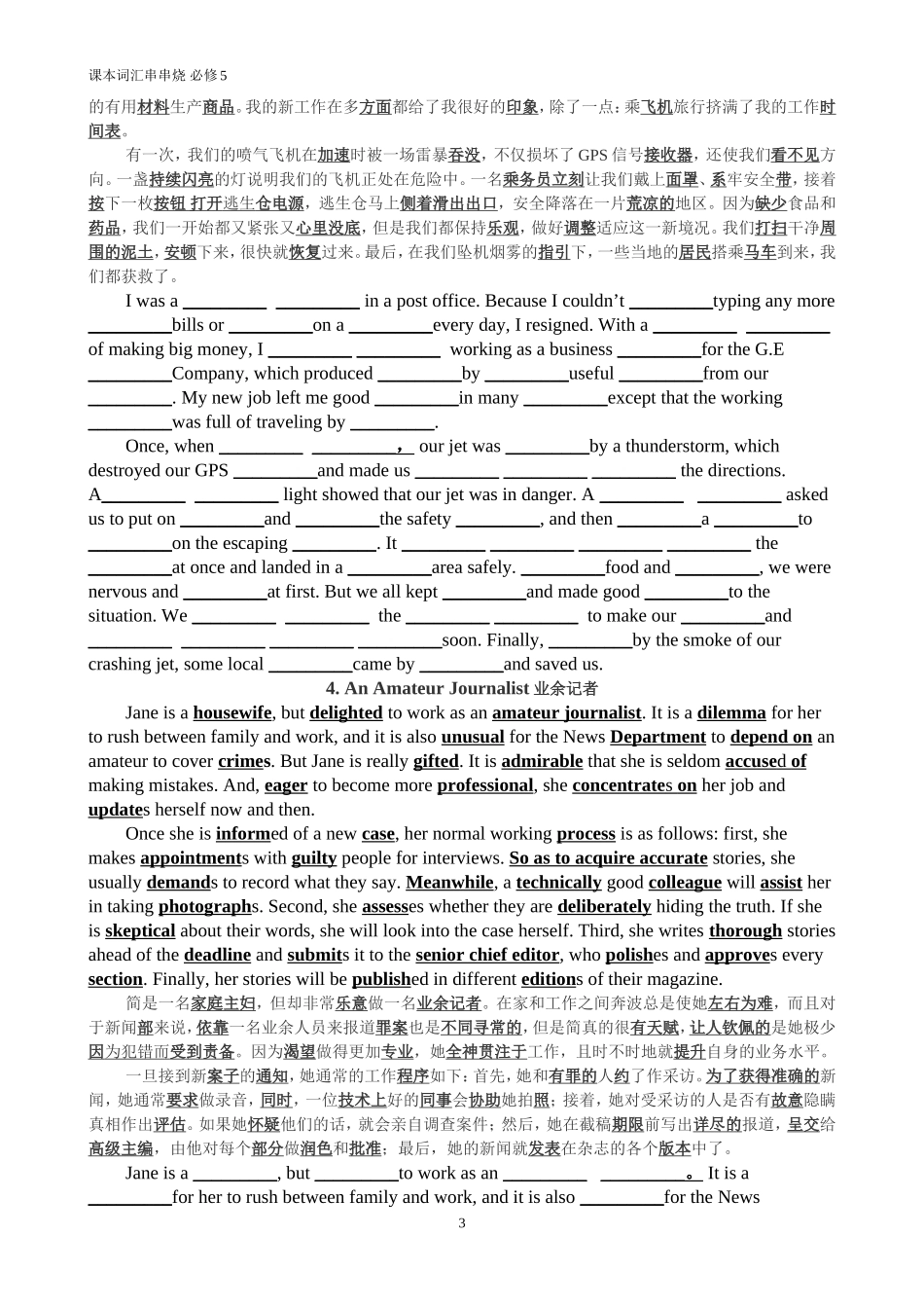 课本词汇串烧必修5_第3页