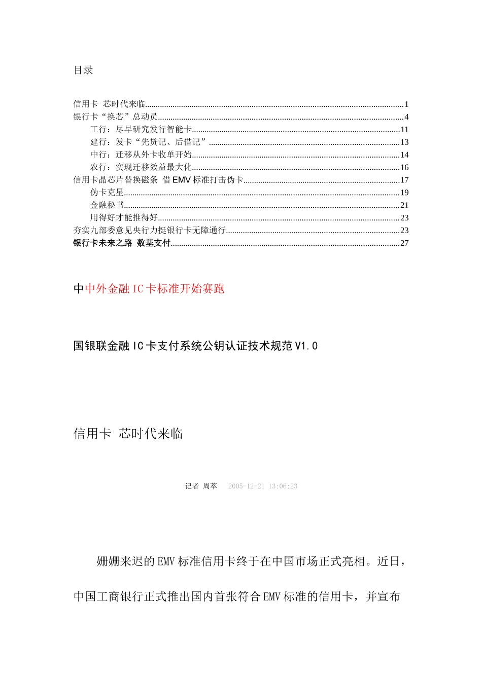 信用卡芯时代来临_第1页