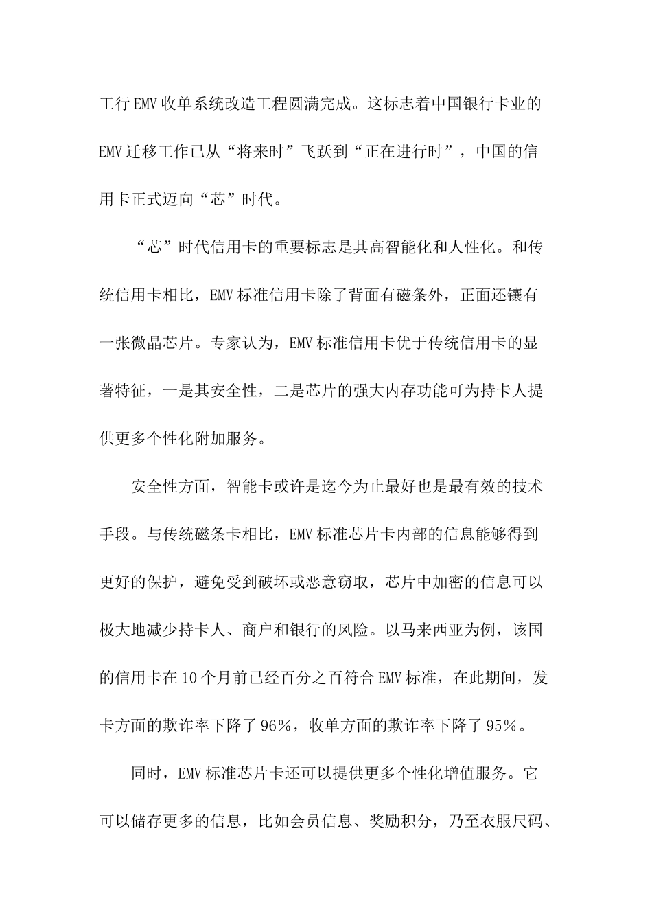 信用卡芯时代来临_第2页