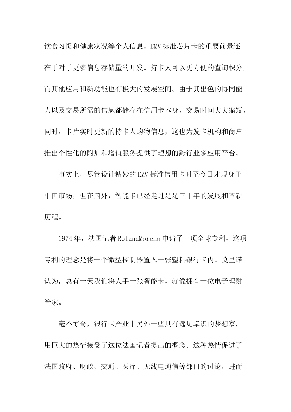 信用卡芯时代来临_第3页