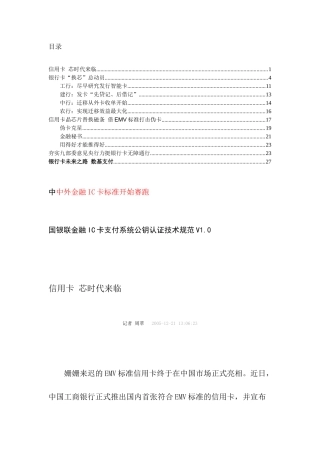 信用卡芯时代来临