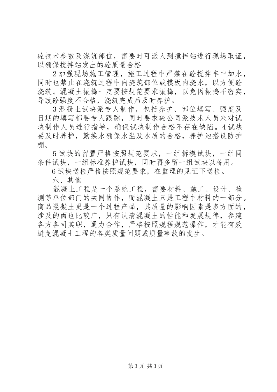 关于不合格材料处理报告_第3页