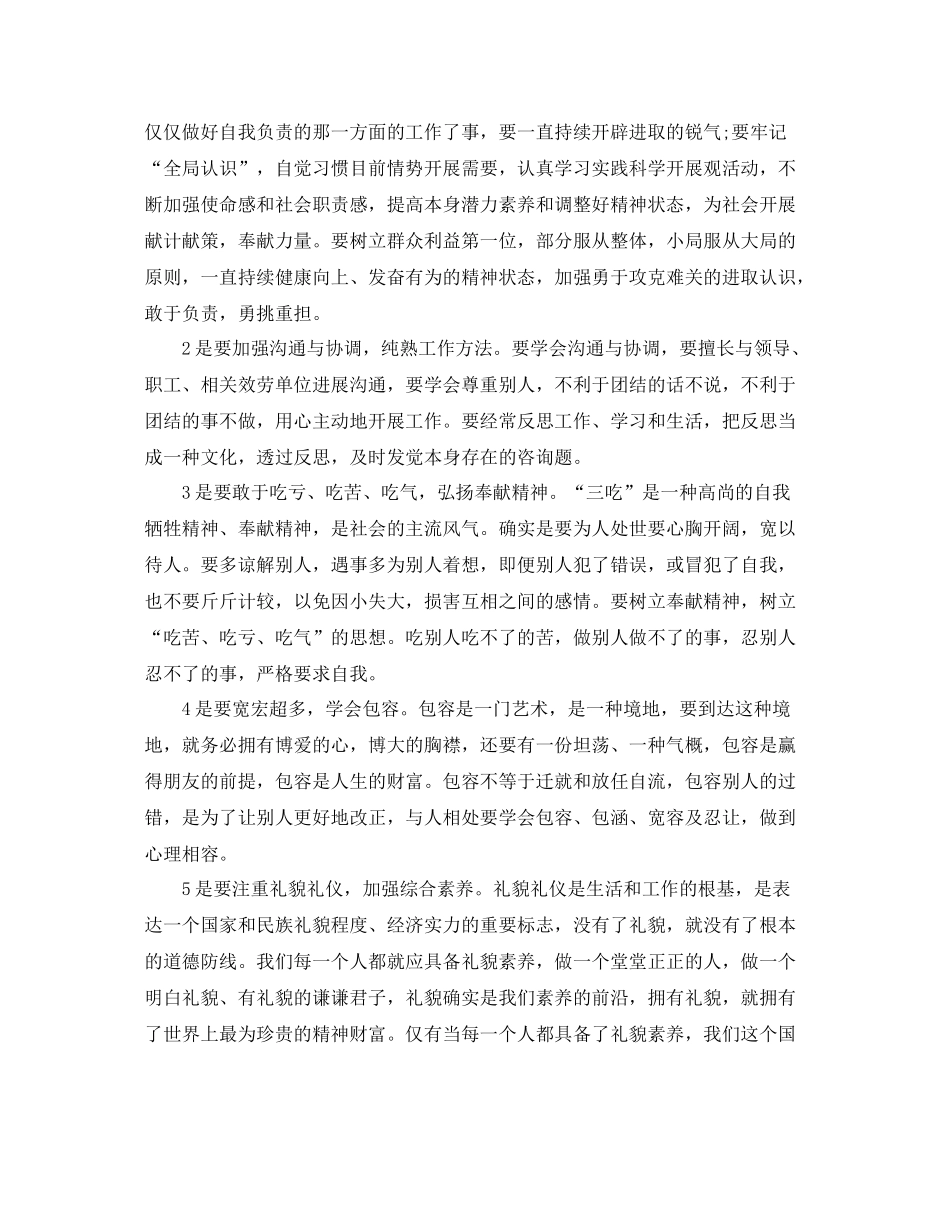 教师培训学习心得工作参考总结_第2页
