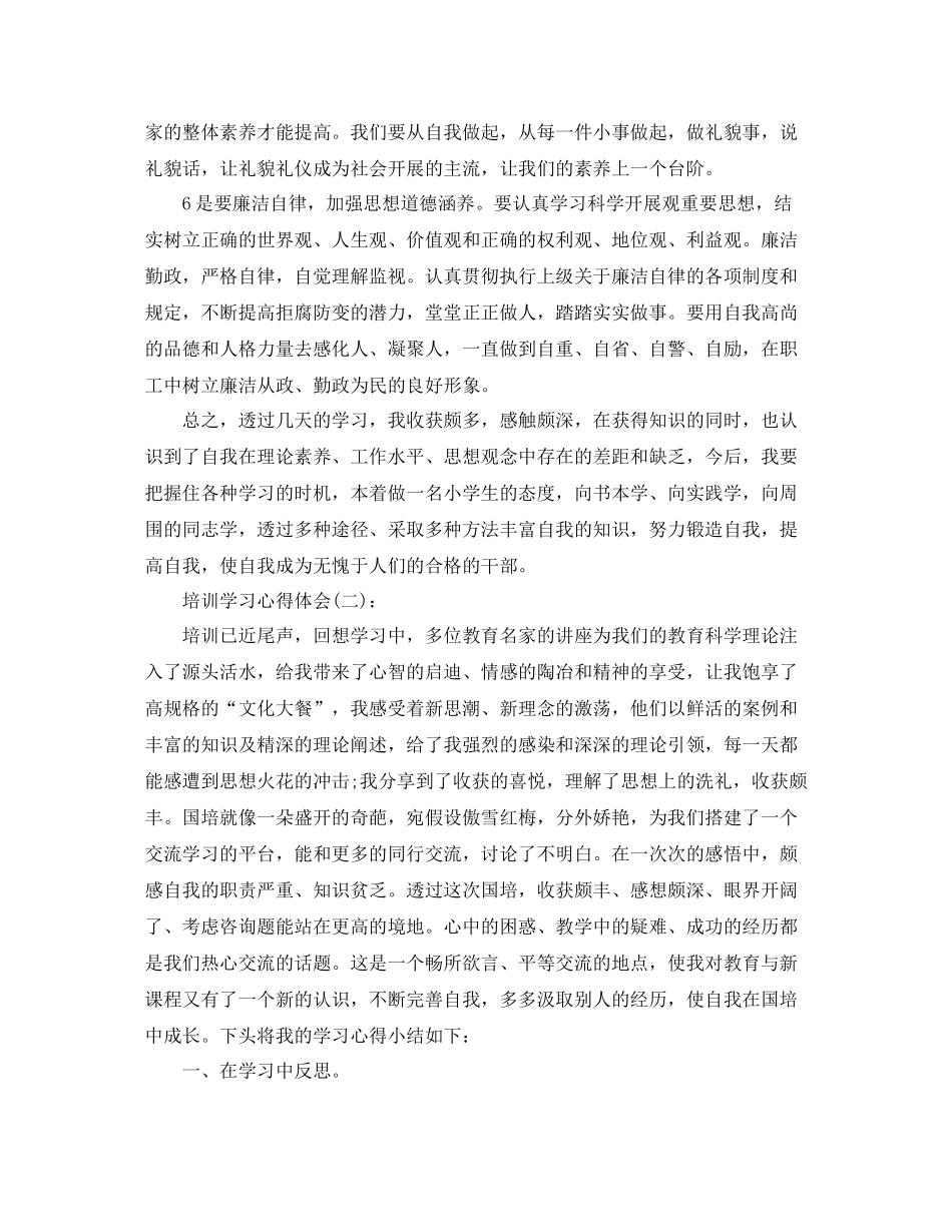 教师培训学习心得工作参考总结_第3页
