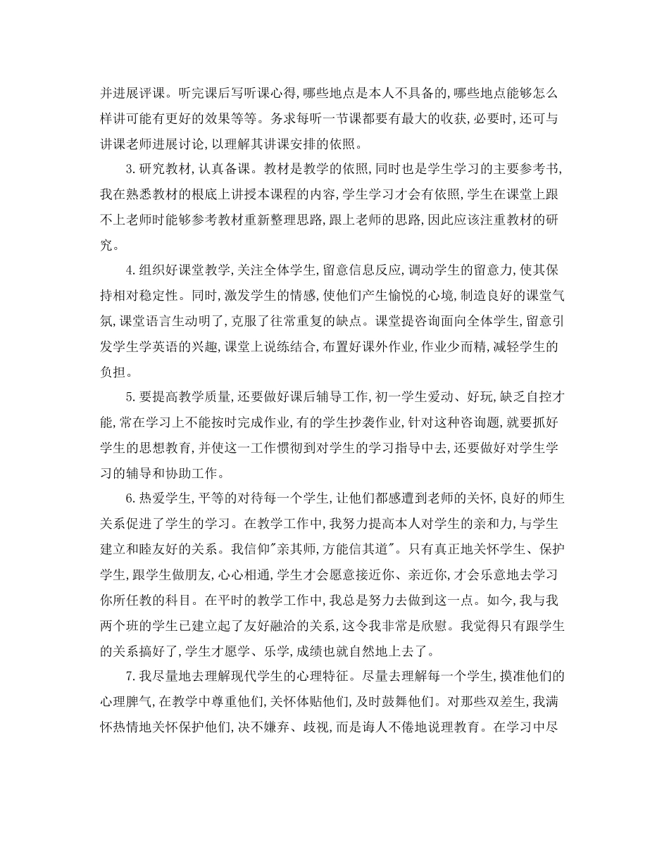 教学工作参考总结初中英语个人教学工作参考总结_第2页