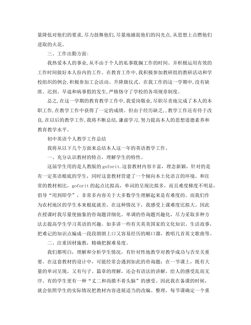 教学工作参考总结初中英语个人教学工作参考总结_第3页