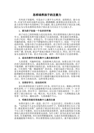 怎样培养孩子的注意力
