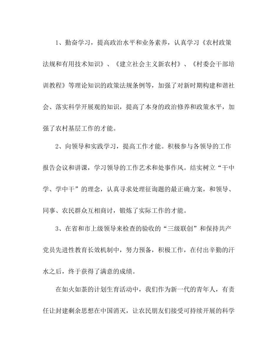 2021年12月大学生村官工作参考总结_第2页