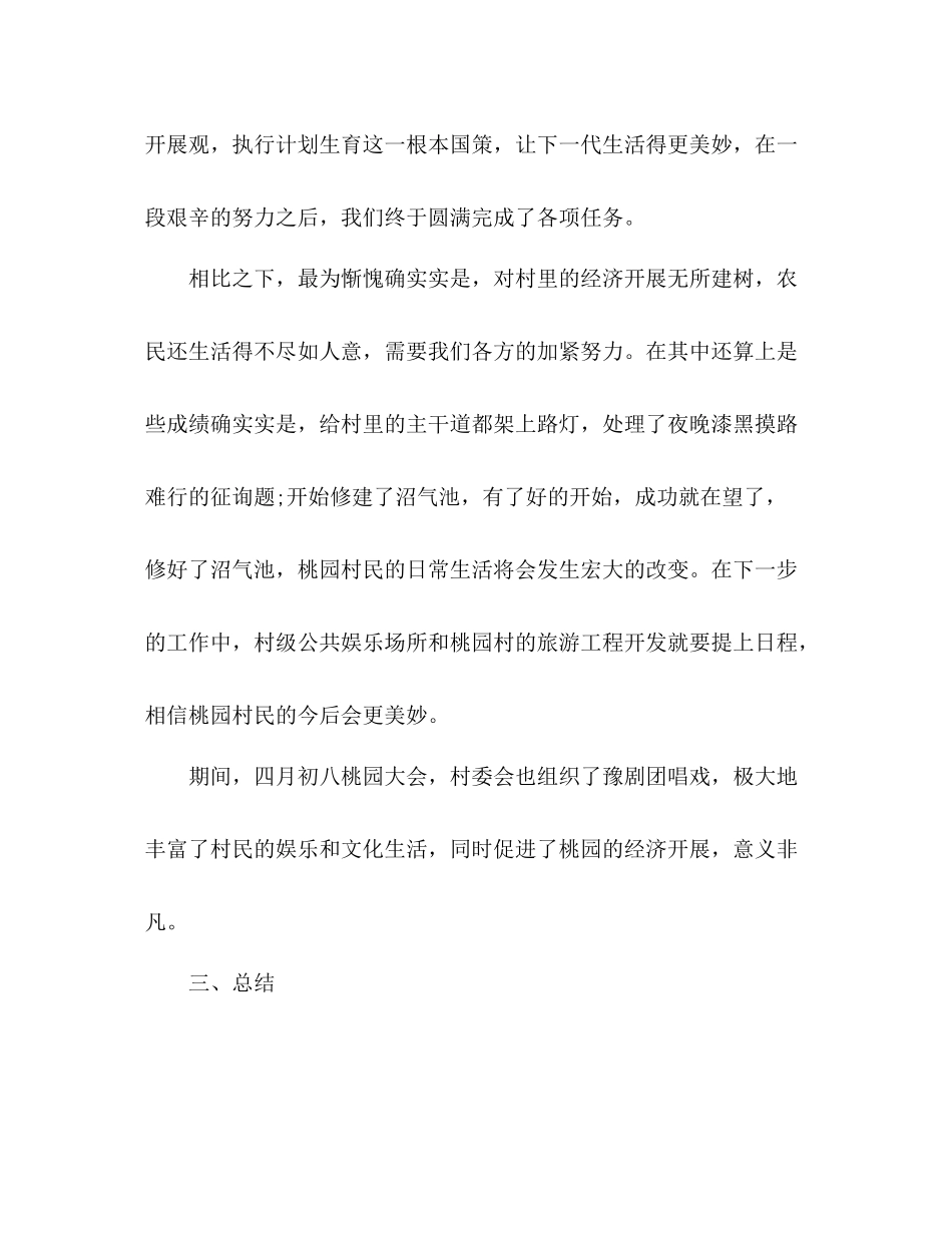 2021年12月大学生村官工作参考总结_第3页