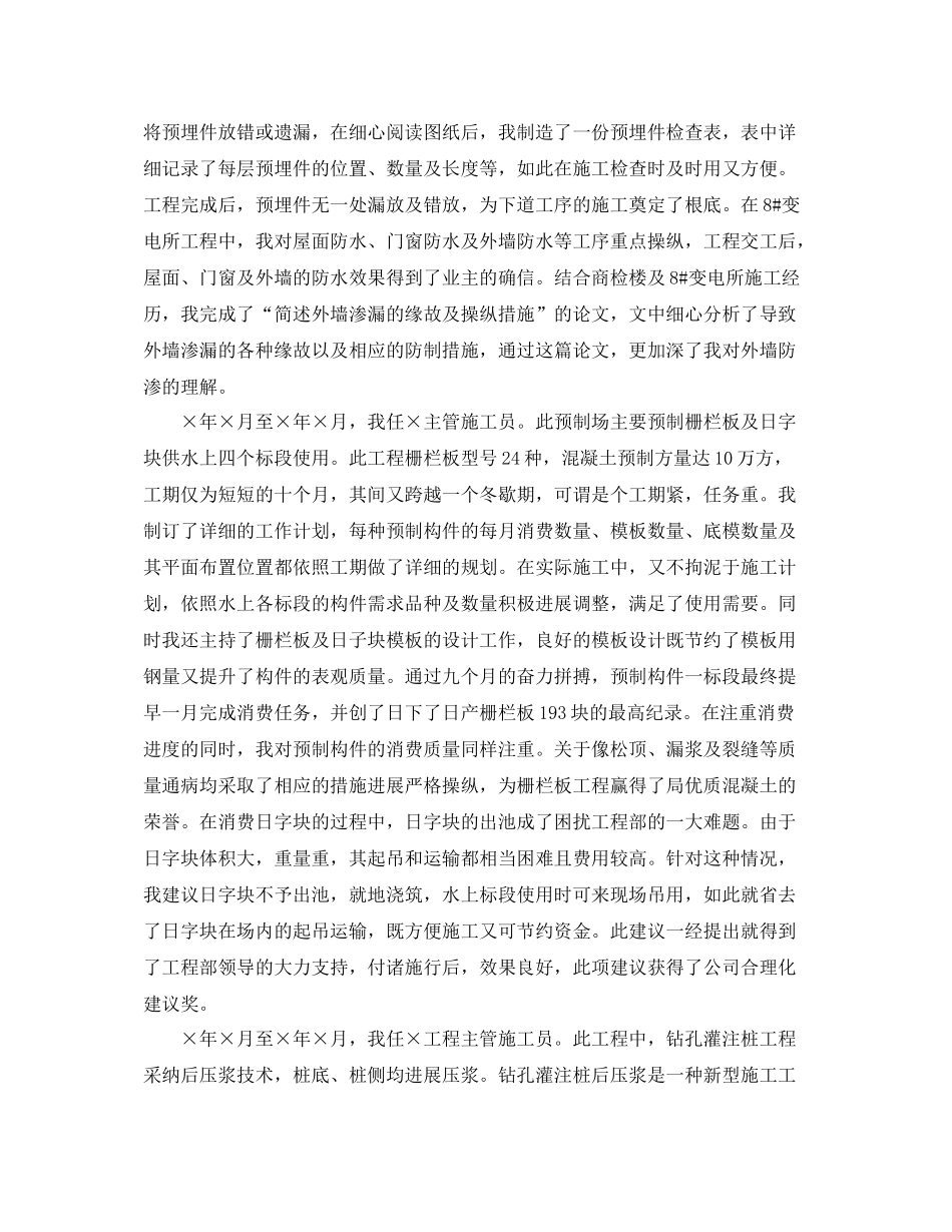 级别职称技术工作参考总结（通用）_第2页