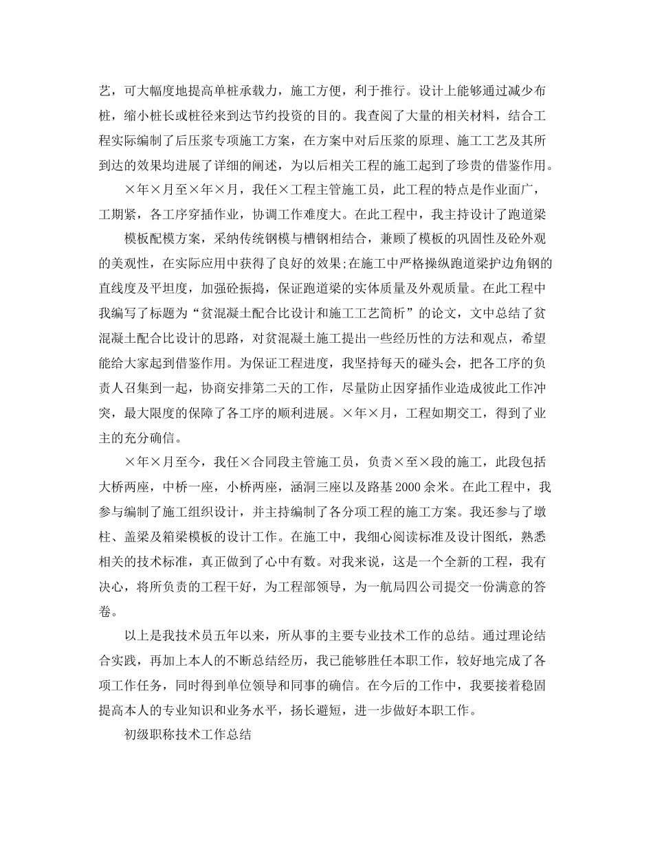 级别职称技术工作参考总结（通用）_第3页